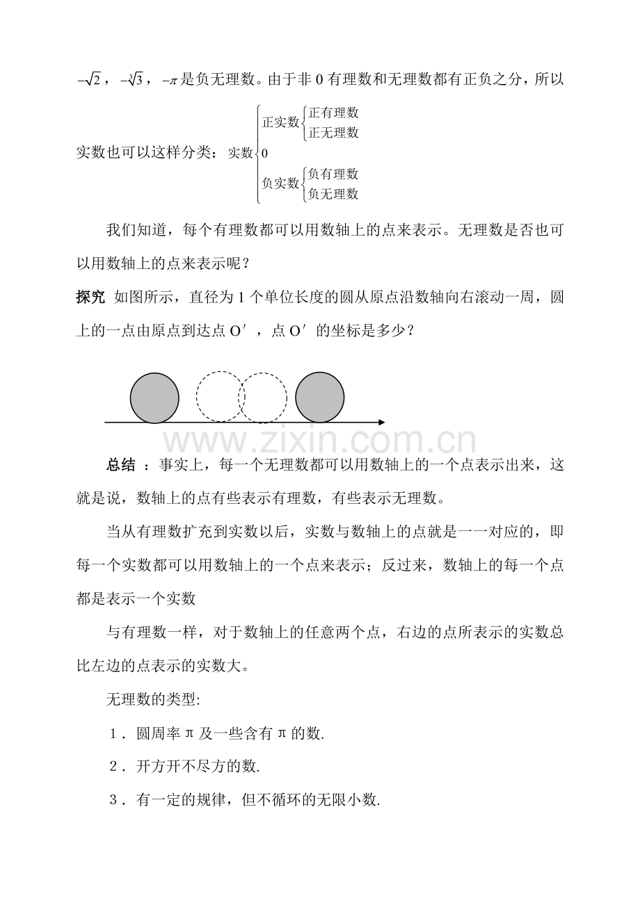 无理数实数概念二.doc_第3页