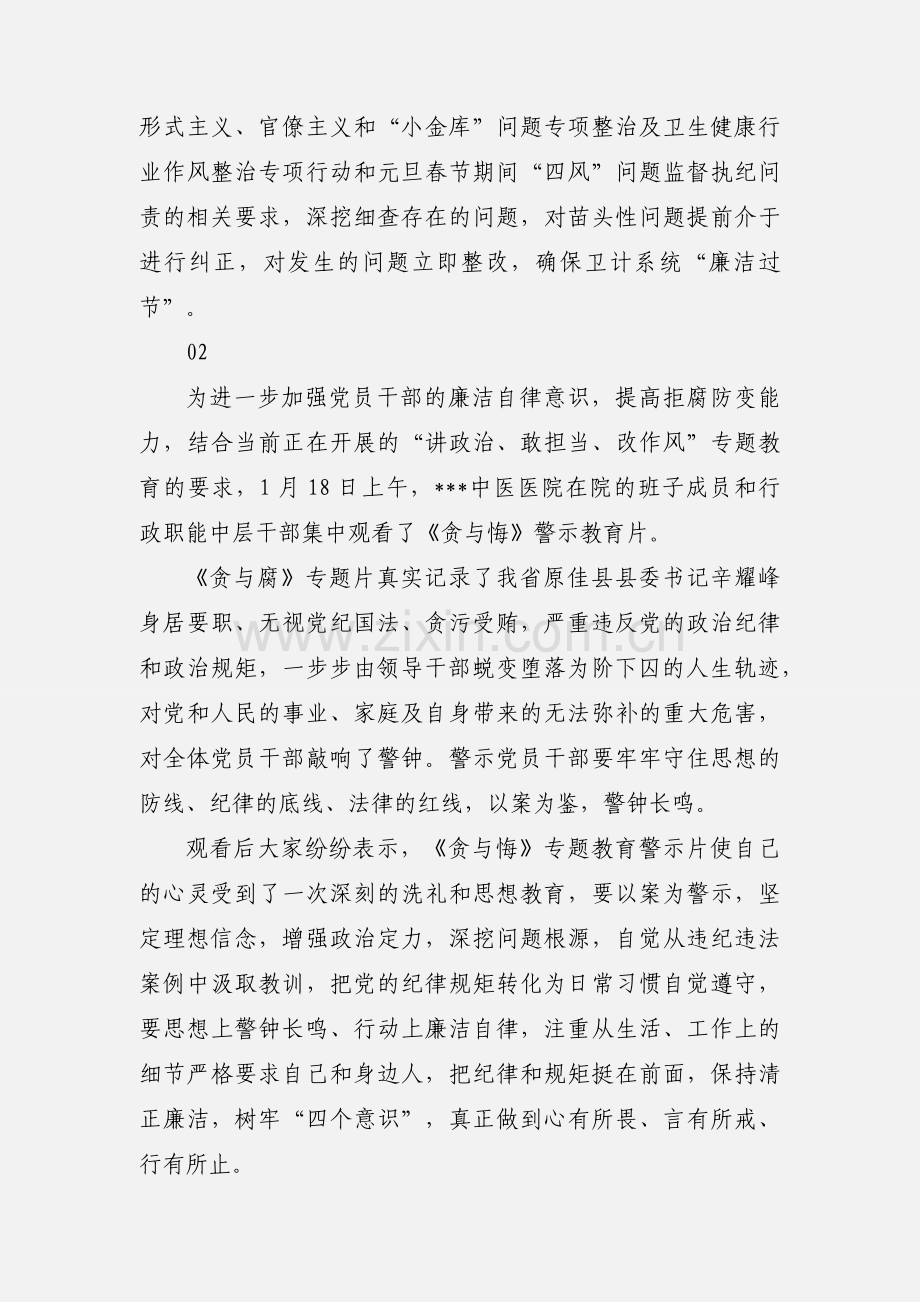 贪与悔观后感心得体会10篇.docx_第2页