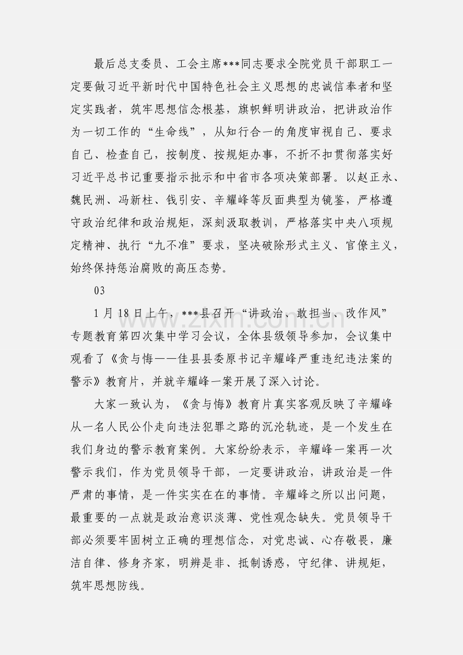 贪与悔观后感心得体会10篇.docx_第3页