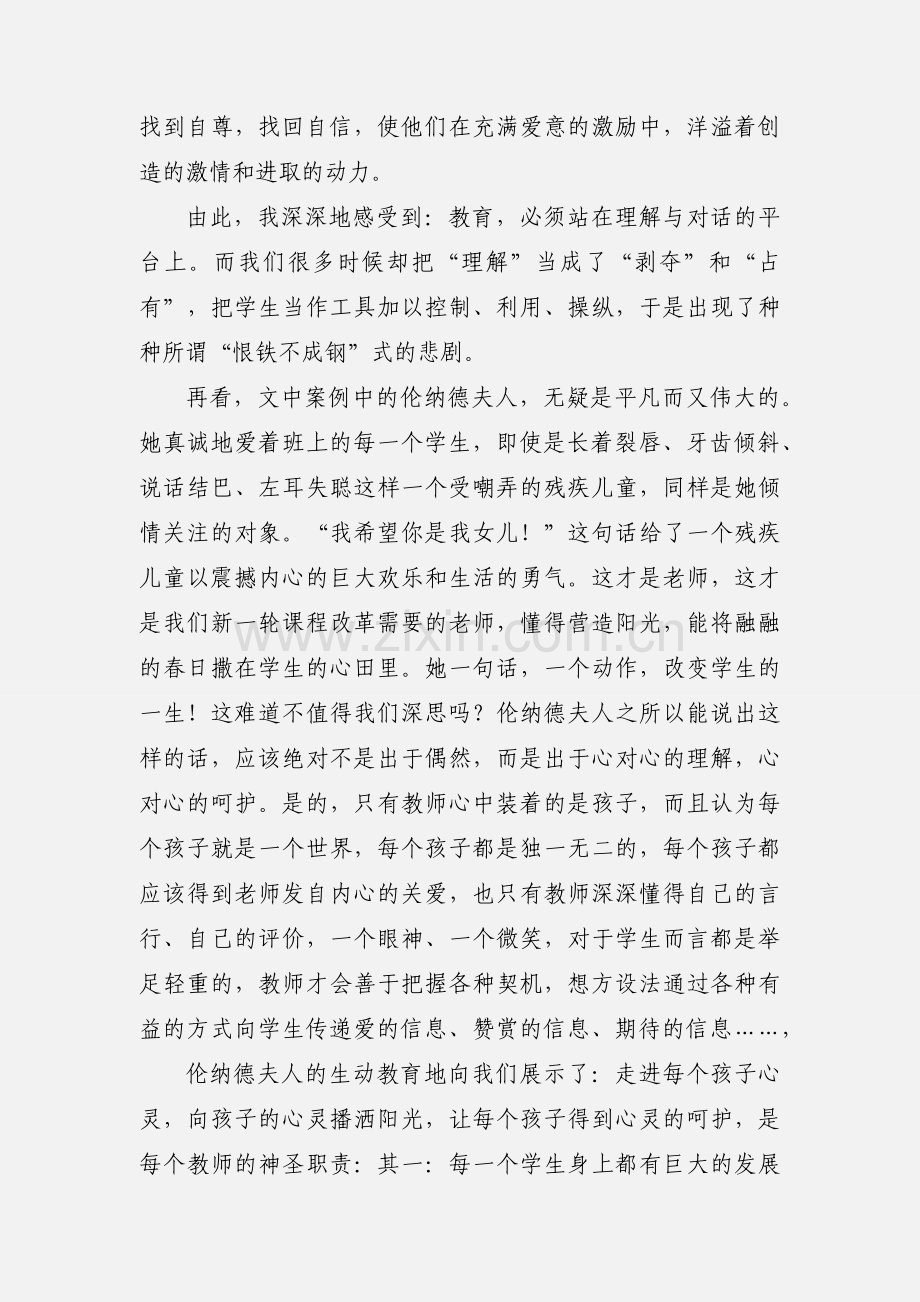 “读一本好书写一篇心得体会”活动材料--《赏识你的学生》读后感.docx_第3页