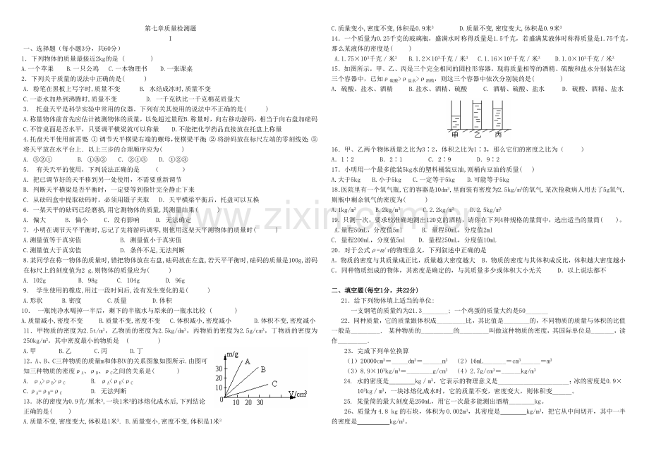 第七章质量和密度检测卷.docx_第1页