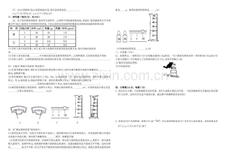 第七章质量和密度检测卷.docx_第2页