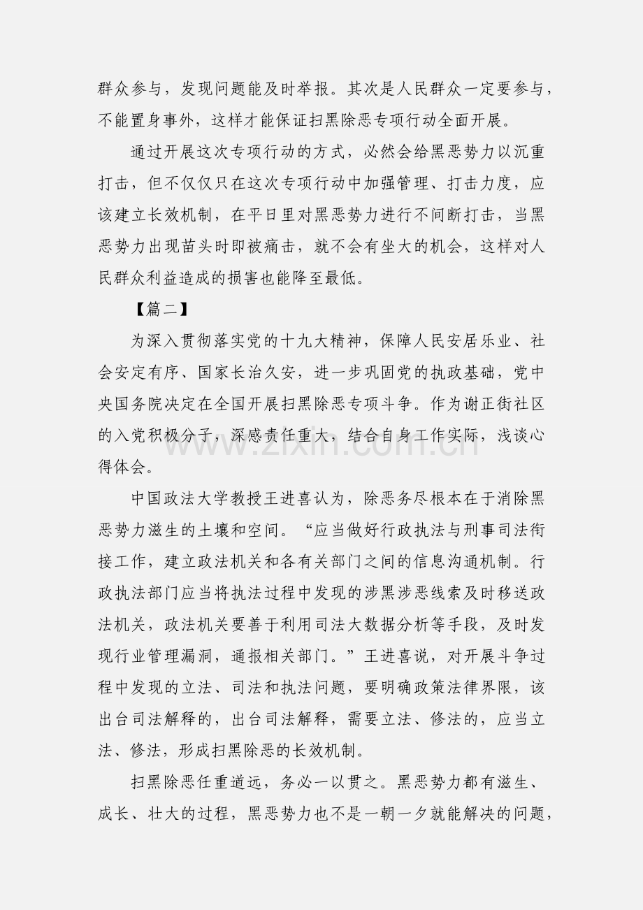 开展扫黑除恶专项斗争心得体会(一).docx_第2页