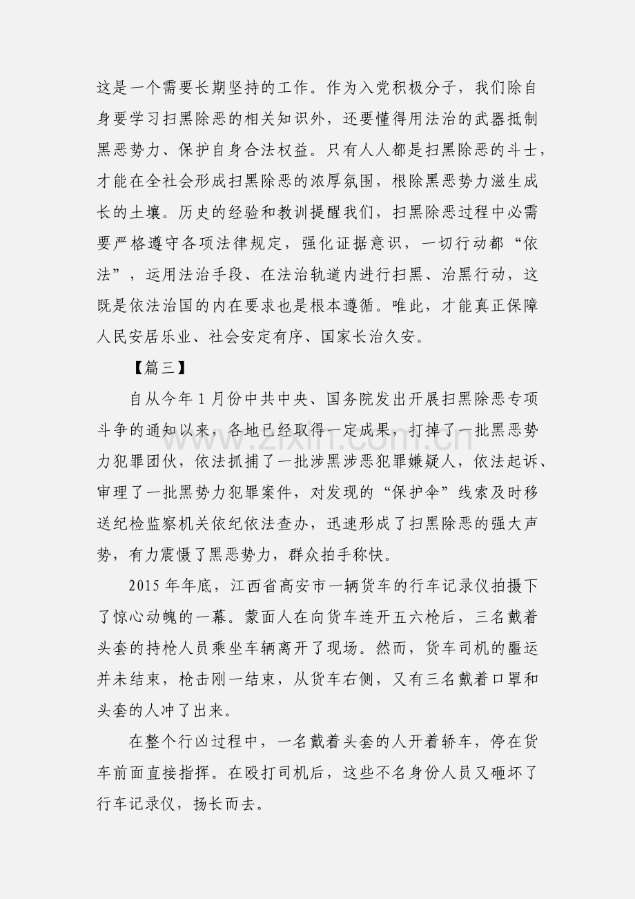 开展扫黑除恶专项斗争心得体会(一).docx_第3页