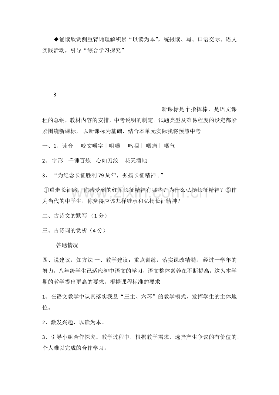 八年级(上)一单元学课标-说教材Microsoft-Word-文档.docx_第3页