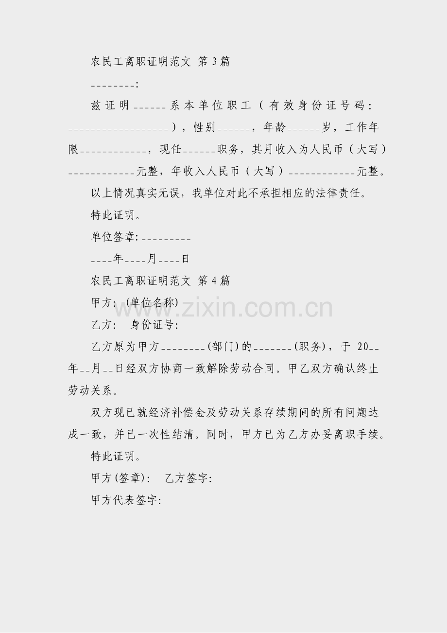 农民工离职证明范文(通用4篇).pdf_第2页