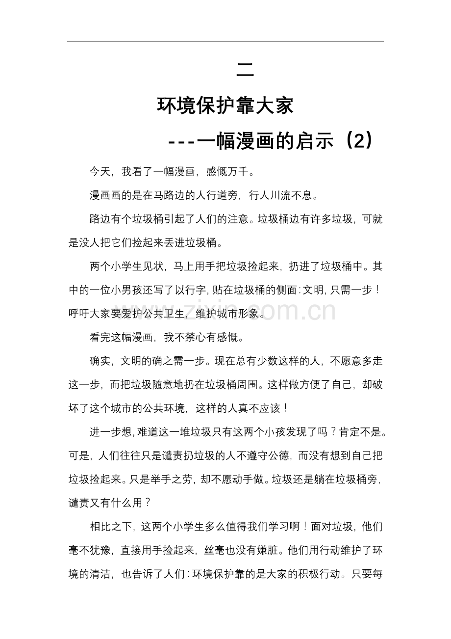 新课标人教版五年级语文上册第四单元作文(12篇范文+号外七篇).doc_第3页