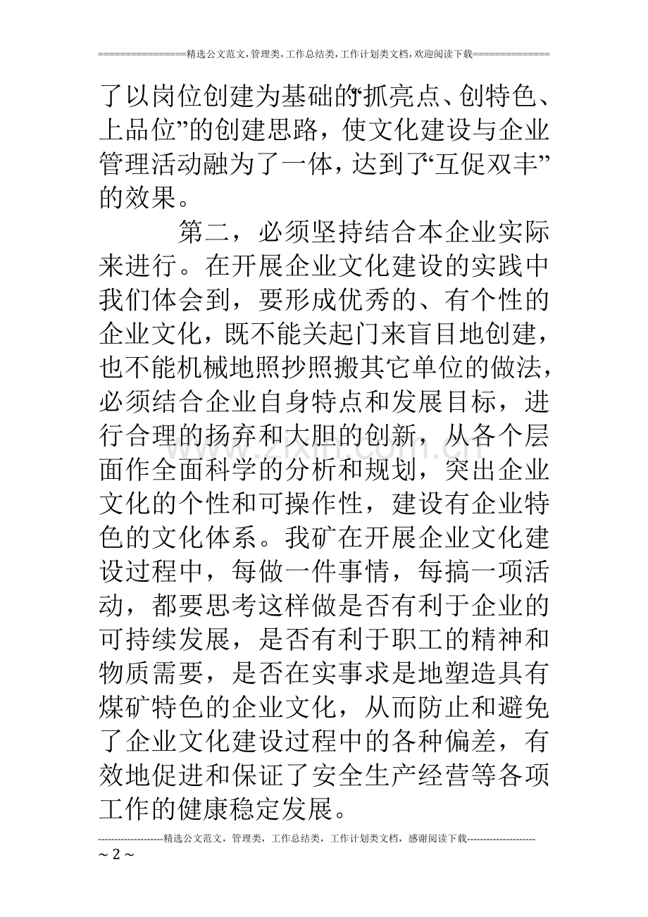 企业文化建设心得总结.doc_第2页