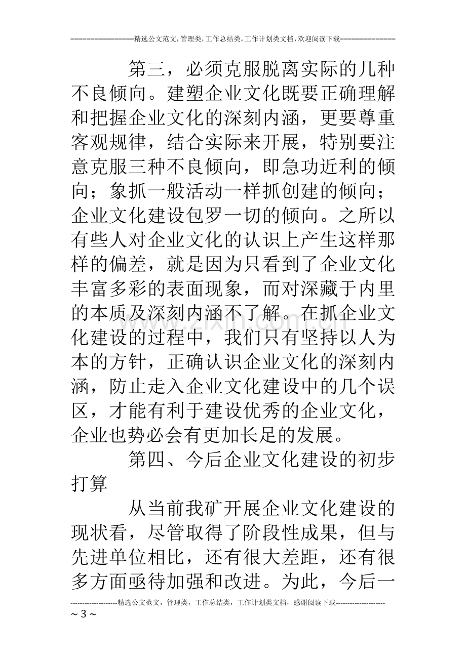 企业文化建设心得总结.doc_第3页