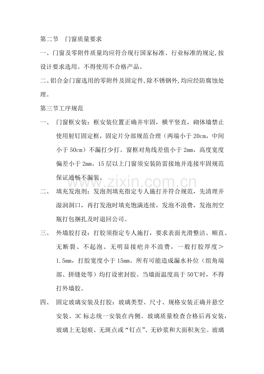 铝合金门窗一般安装规范.docx_第2页