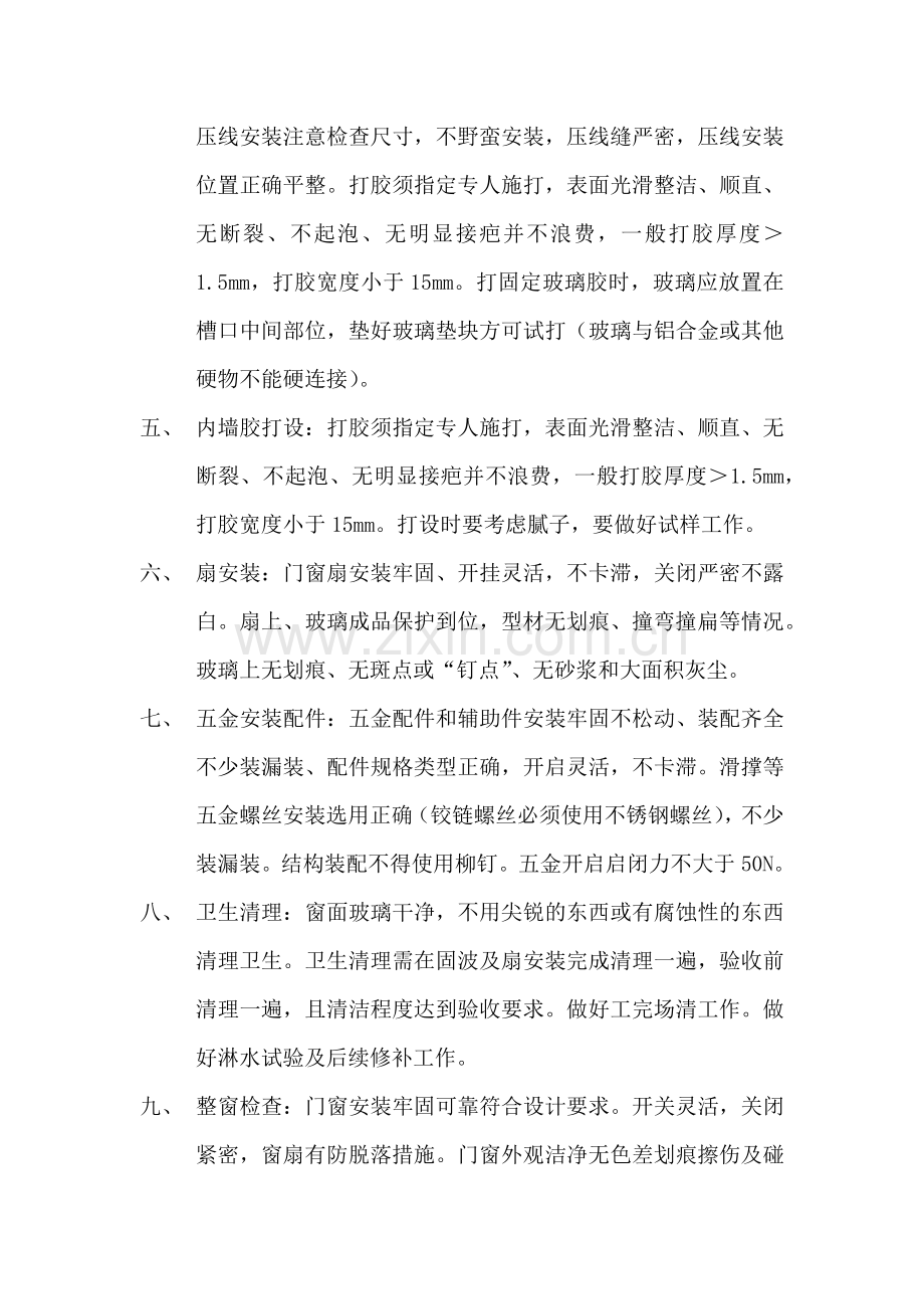 铝合金门窗一般安装规范.docx_第3页