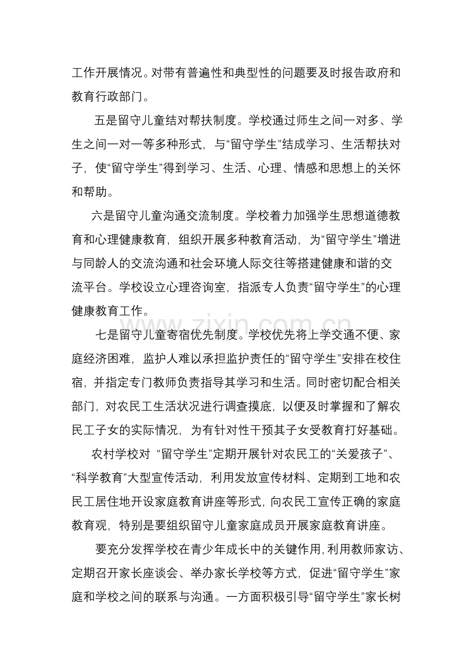 关爱留守儿童措施(1).doc_第2页