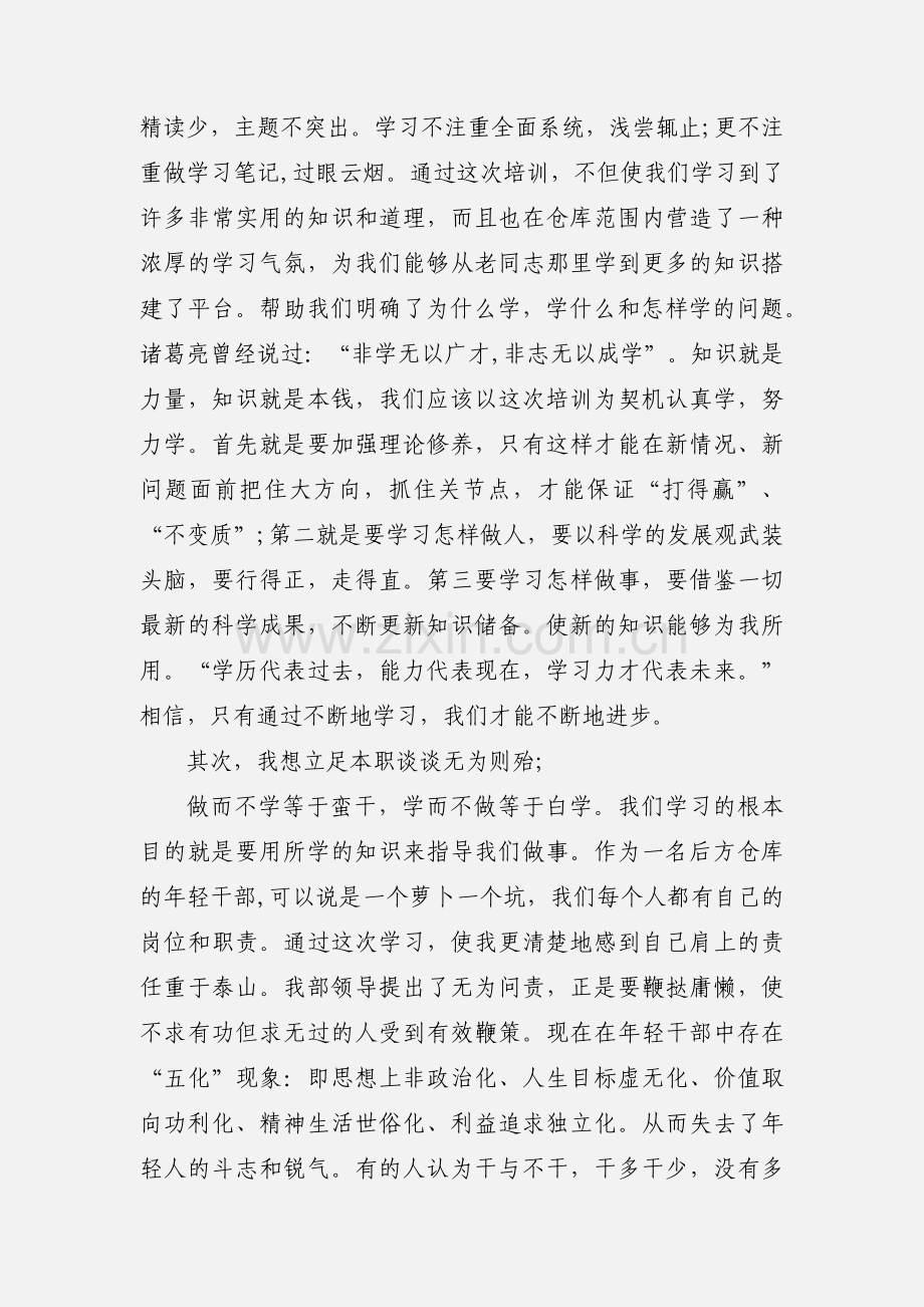 干部素质培训心得体会(多篇).docx_第2页