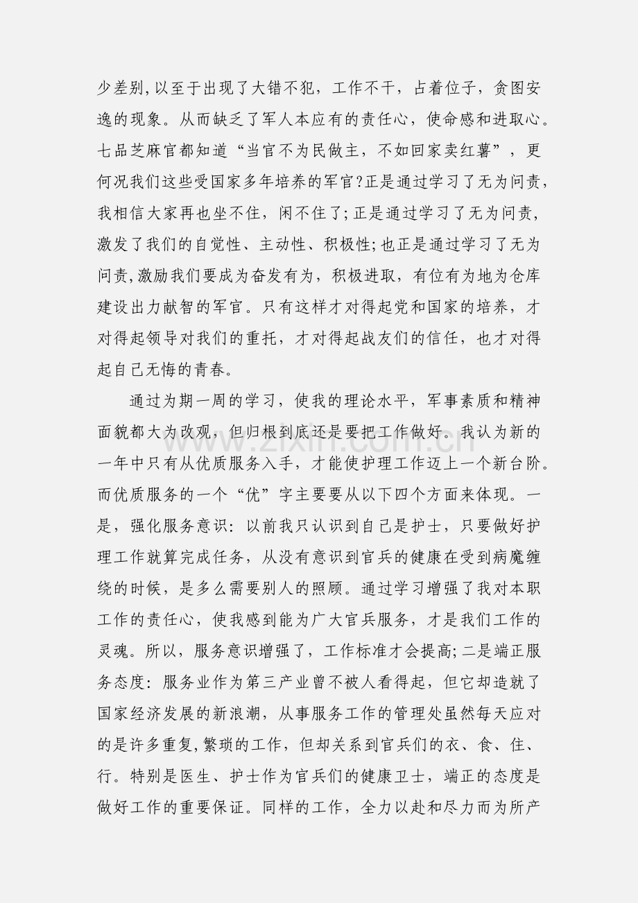 干部素质培训心得体会(多篇).docx_第3页