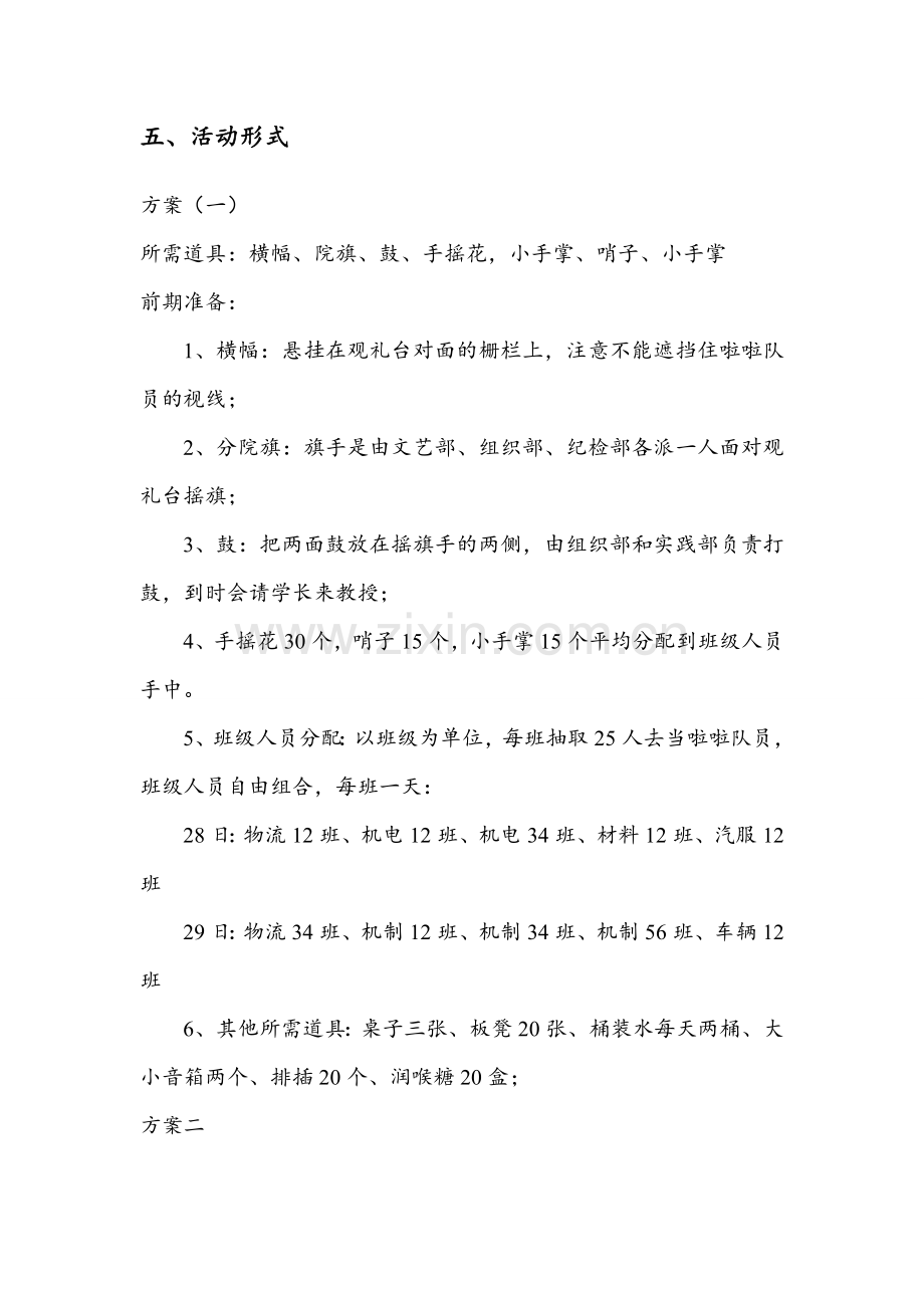 运动会啦啦队策划书.doc_第2页