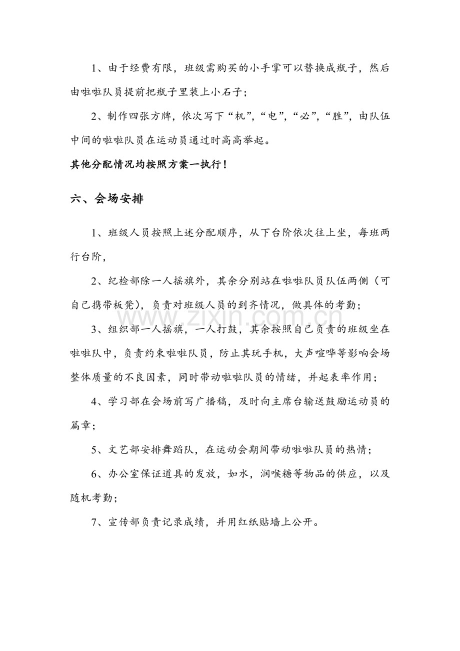 运动会啦啦队策划书.doc_第3页