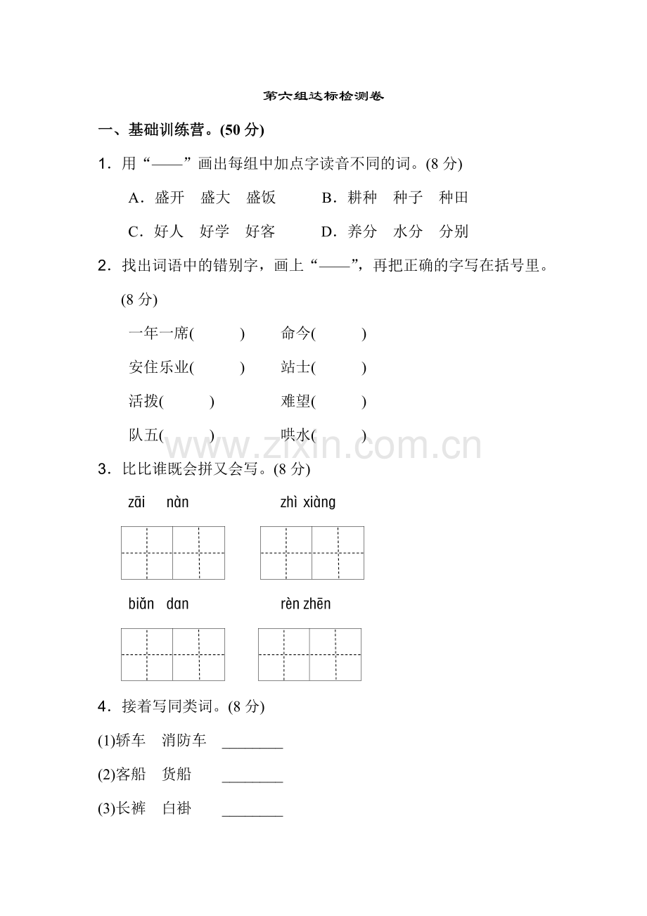 11.新部编人教版二年级上册语文第六单元A卷.doc_第1页