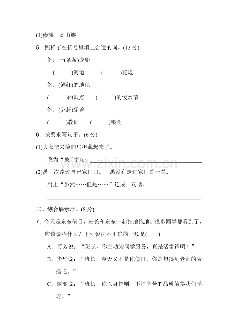 11.新部编人教版二年级上册语文第六单元A卷.doc_第2页