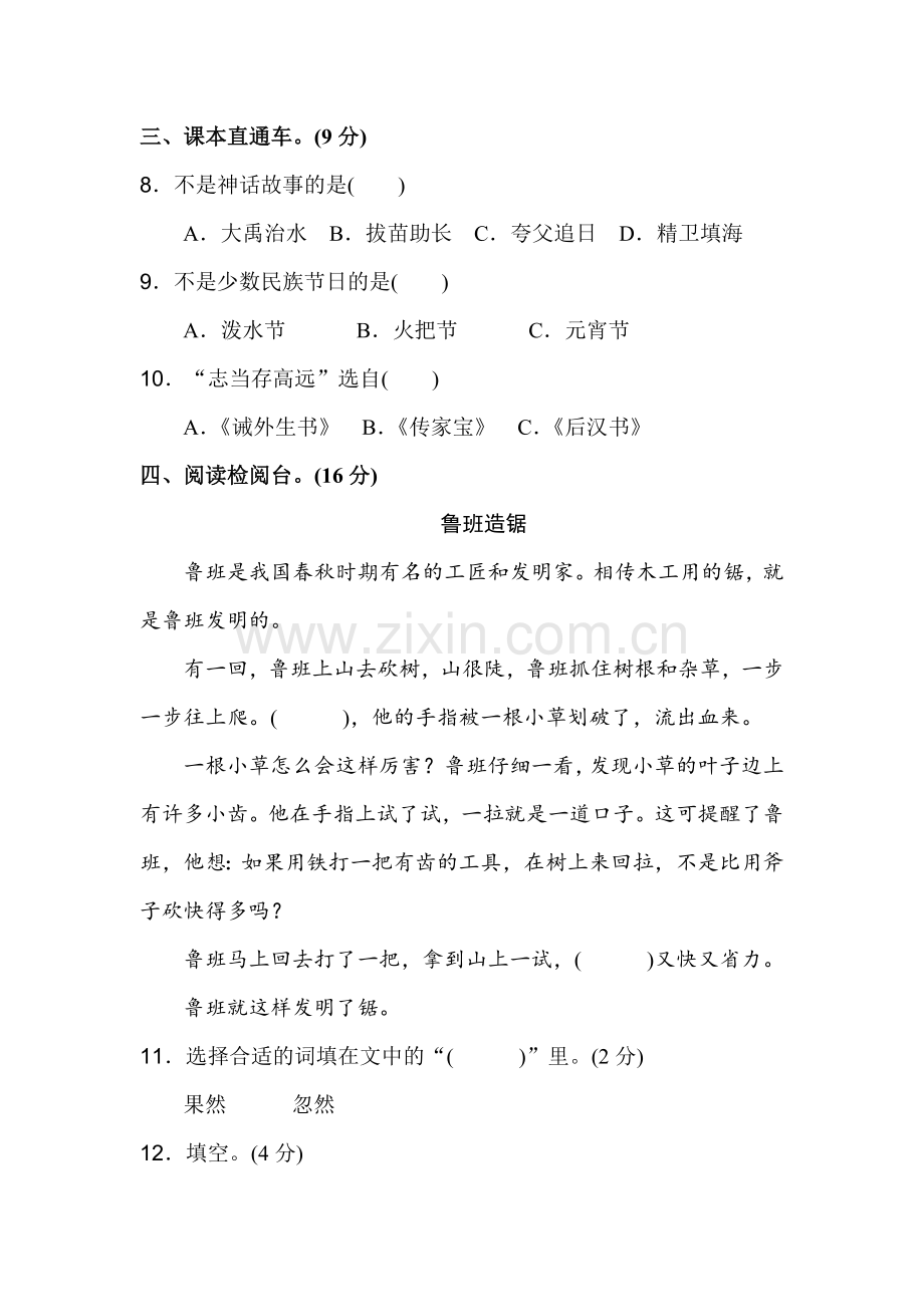 11.新部编人教版二年级上册语文第六单元A卷.doc_第3页