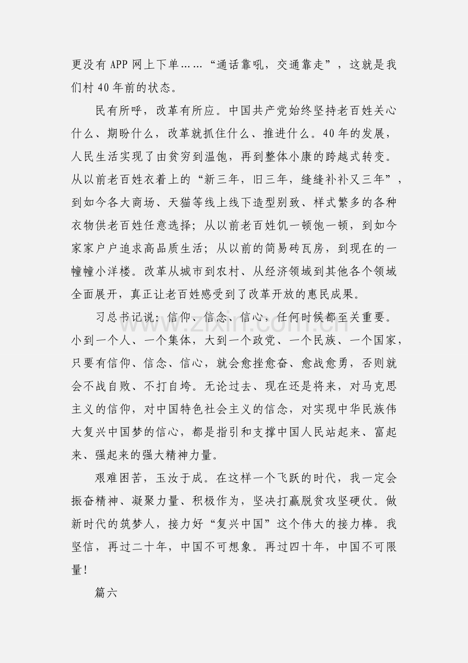 观看改革开放40周年大会心得体会十篇.docx_第3页