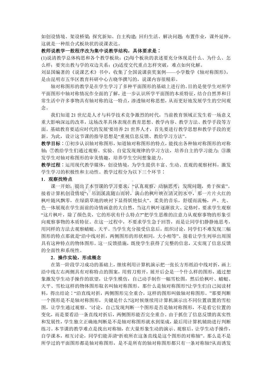 教师面试技巧之说课、试讲及面试.doc_第2页