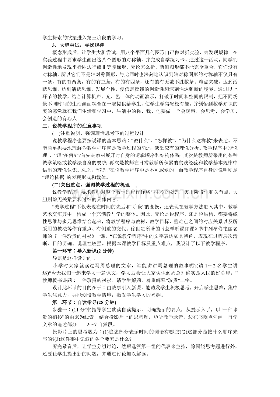 教师面试技巧之说课、试讲及面试.doc_第3页