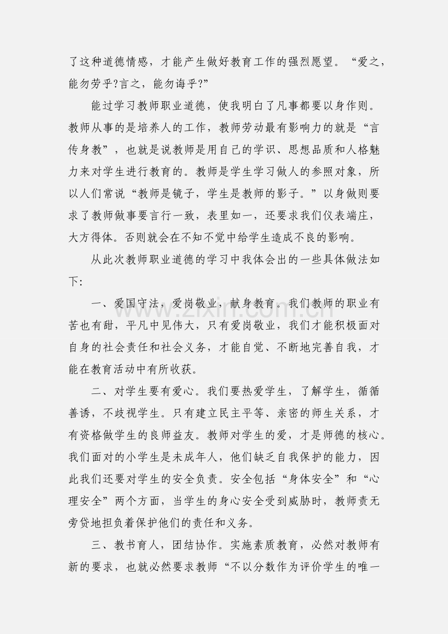 教师师德心得体会范文四篇.docx_第2页