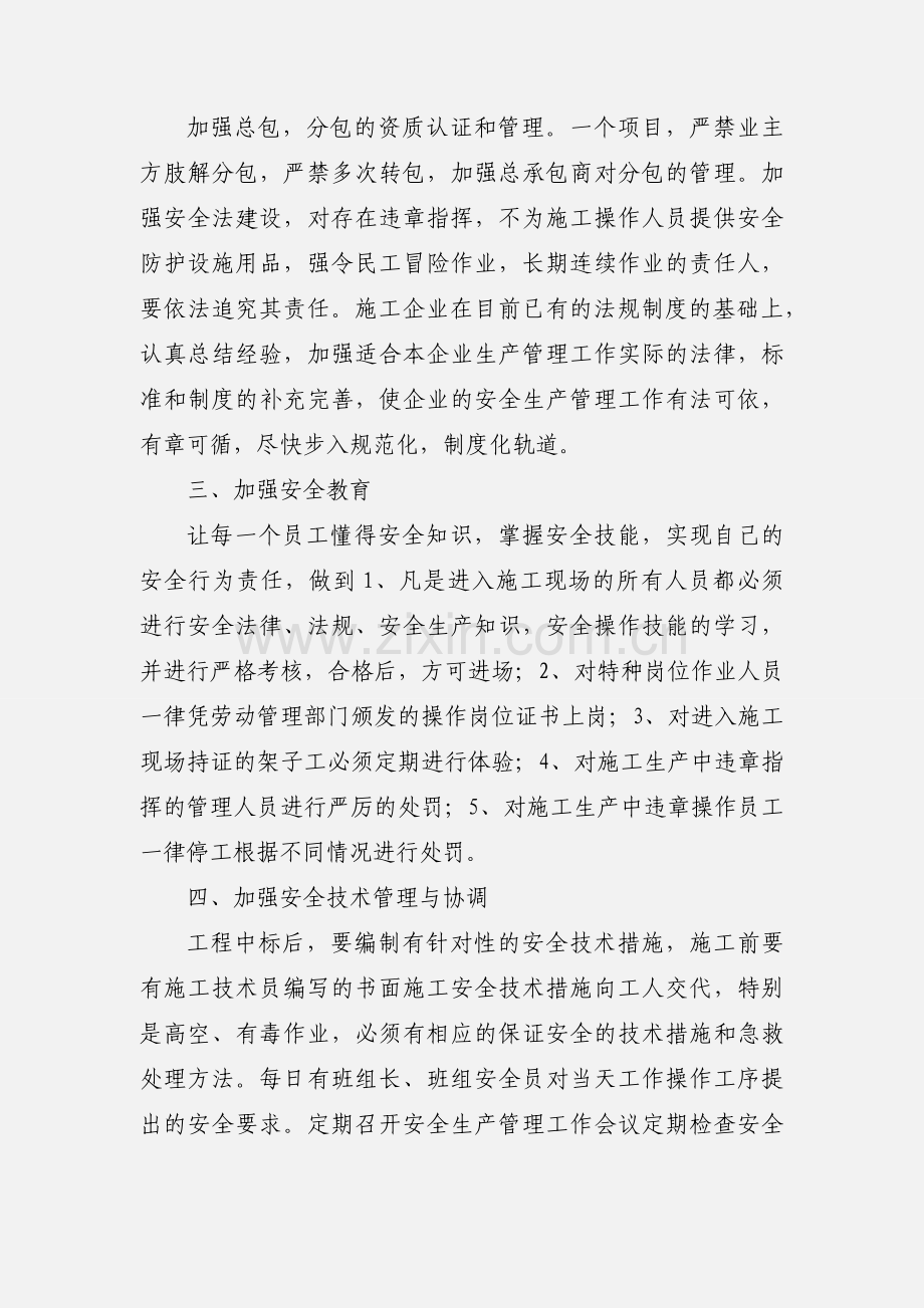 建筑安全教育心得体会(多篇).docx_第3页