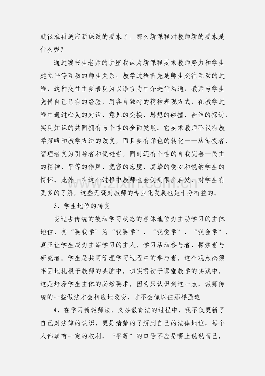 教师培训心得体会要如何写.docx_第2页