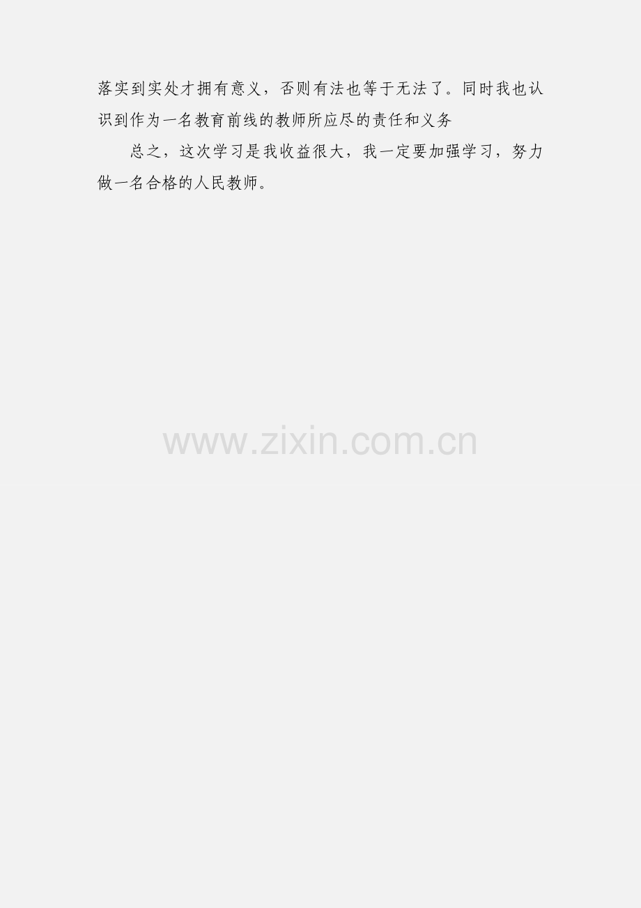 教师培训心得体会要如何写.docx_第3页