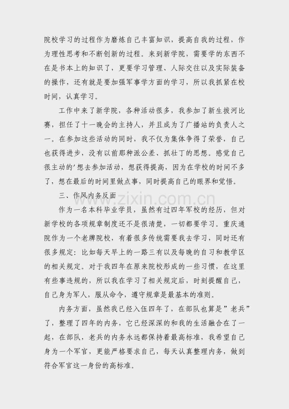 军校学员年终总结个人范文(共3篇).pdf_第2页