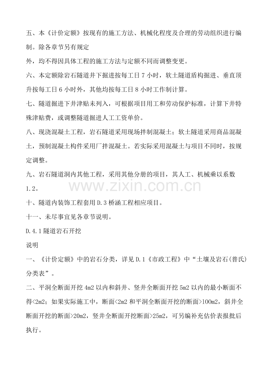 辽宁省建设工程计价依据市政工程定额说明.doc_第2页