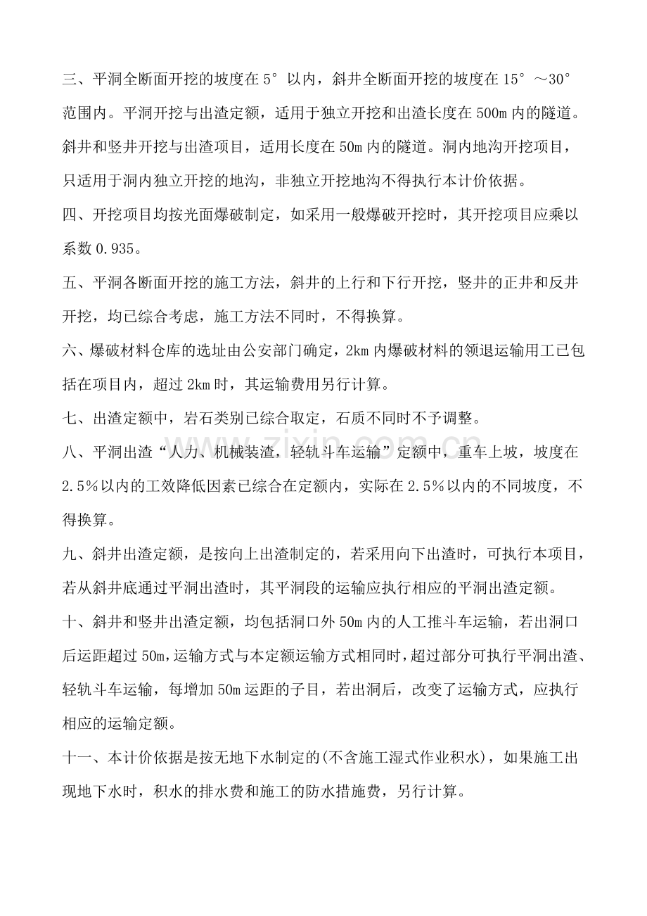 辽宁省建设工程计价依据市政工程定额说明.doc_第3页