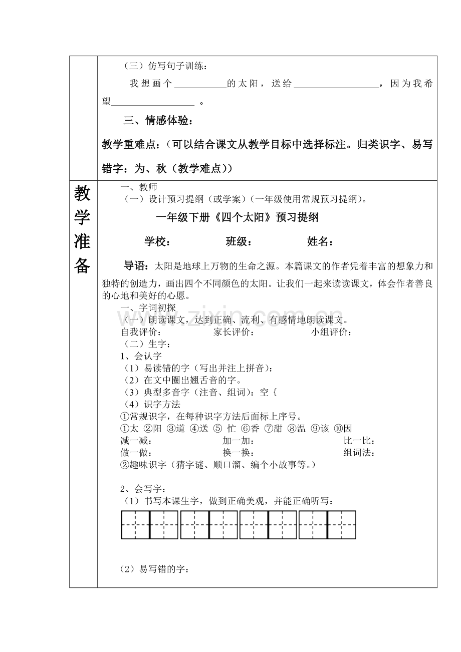 (部编)人教语文一年级下册《四个太阳》第一课时教学设计.docx_第2页