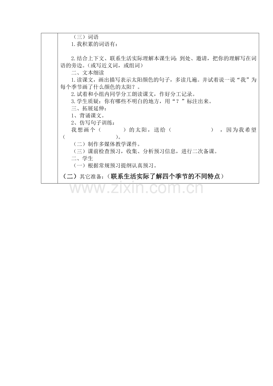 (部编)人教语文一年级下册《四个太阳》第一课时教学设计.docx_第3页