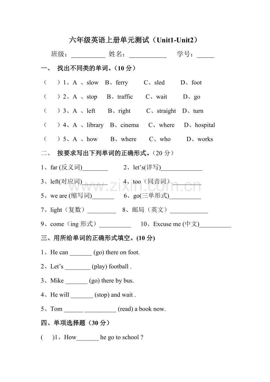 六年级英语上册单元测试.doc_第1页