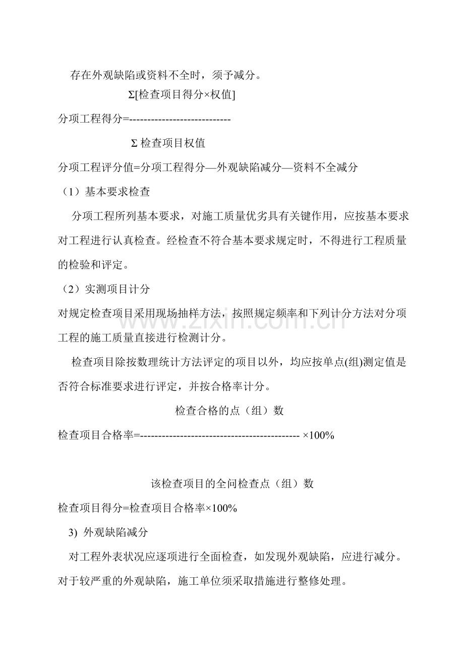 公路工程质量评定资料表格(全套标准表格).doc_第2页