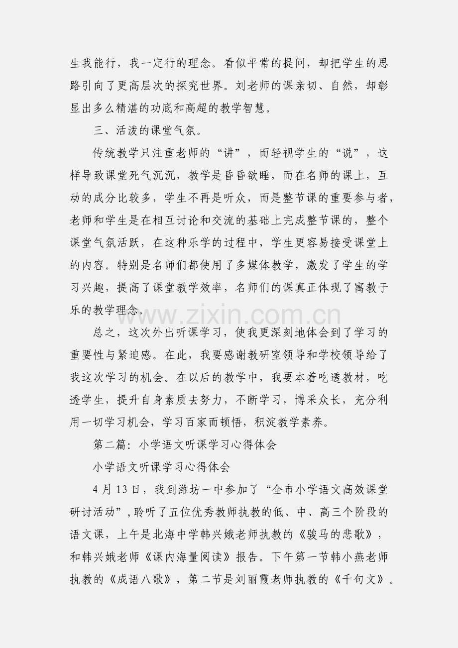 语文听课学习心得体会(多篇).docx_第2页