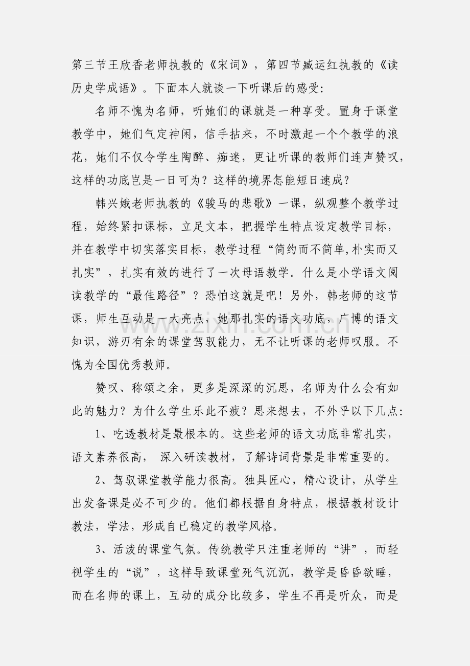 语文听课学习心得体会(多篇).docx_第3页