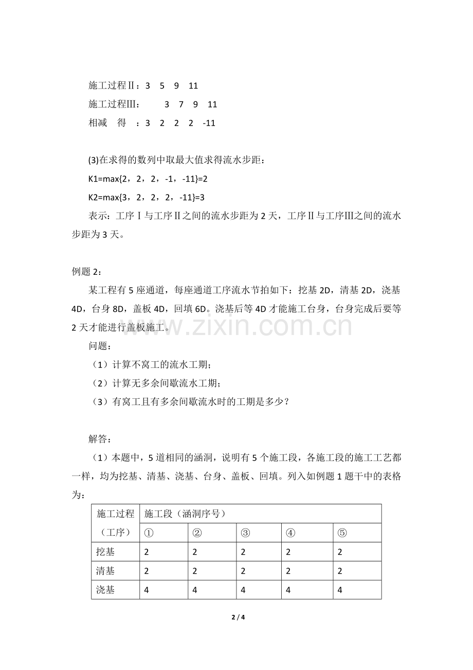 累加数列错位相减取大差法案例详解.docx_第2页