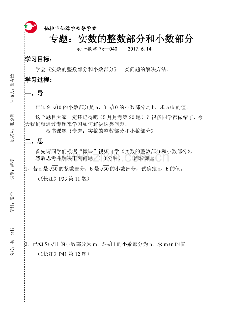 实数的整数部分与小数部分.doc_第1页