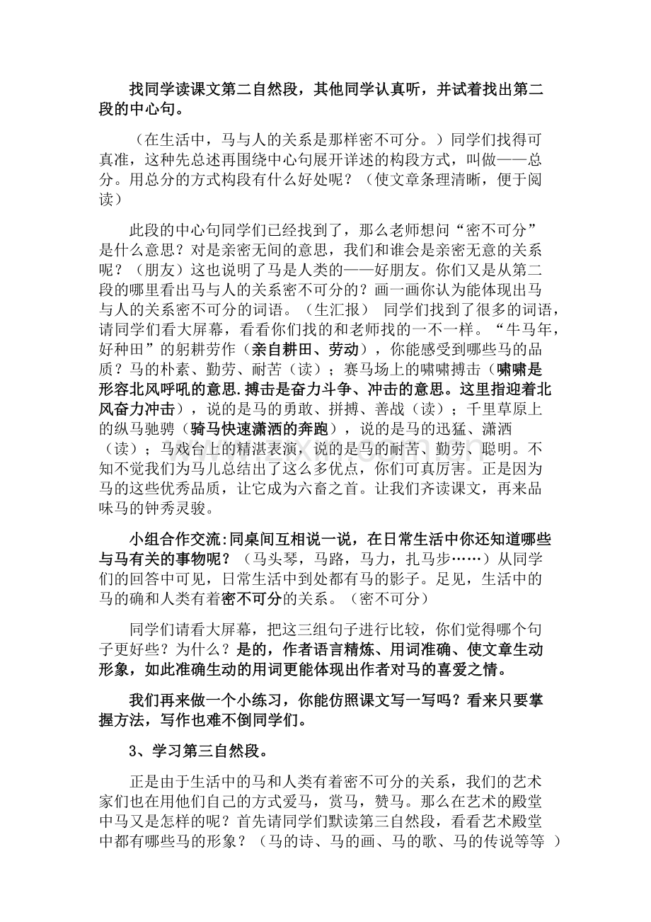 《马》教学设计.docx_第2页