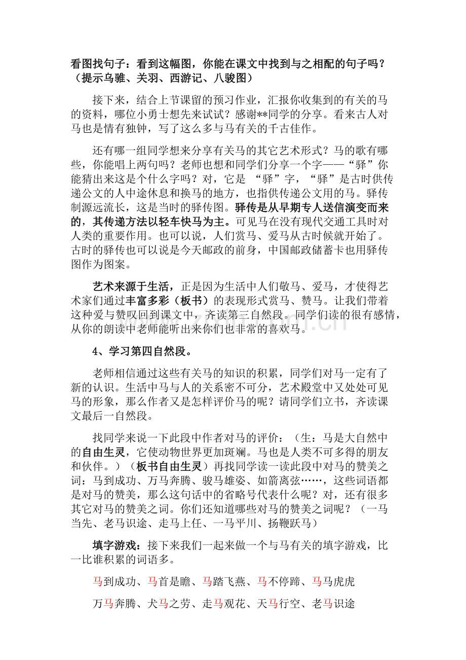 《马》教学设计.docx_第3页