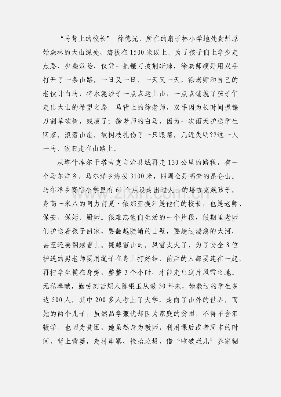 最美乡村教师心得体会(多篇).docx_第2页