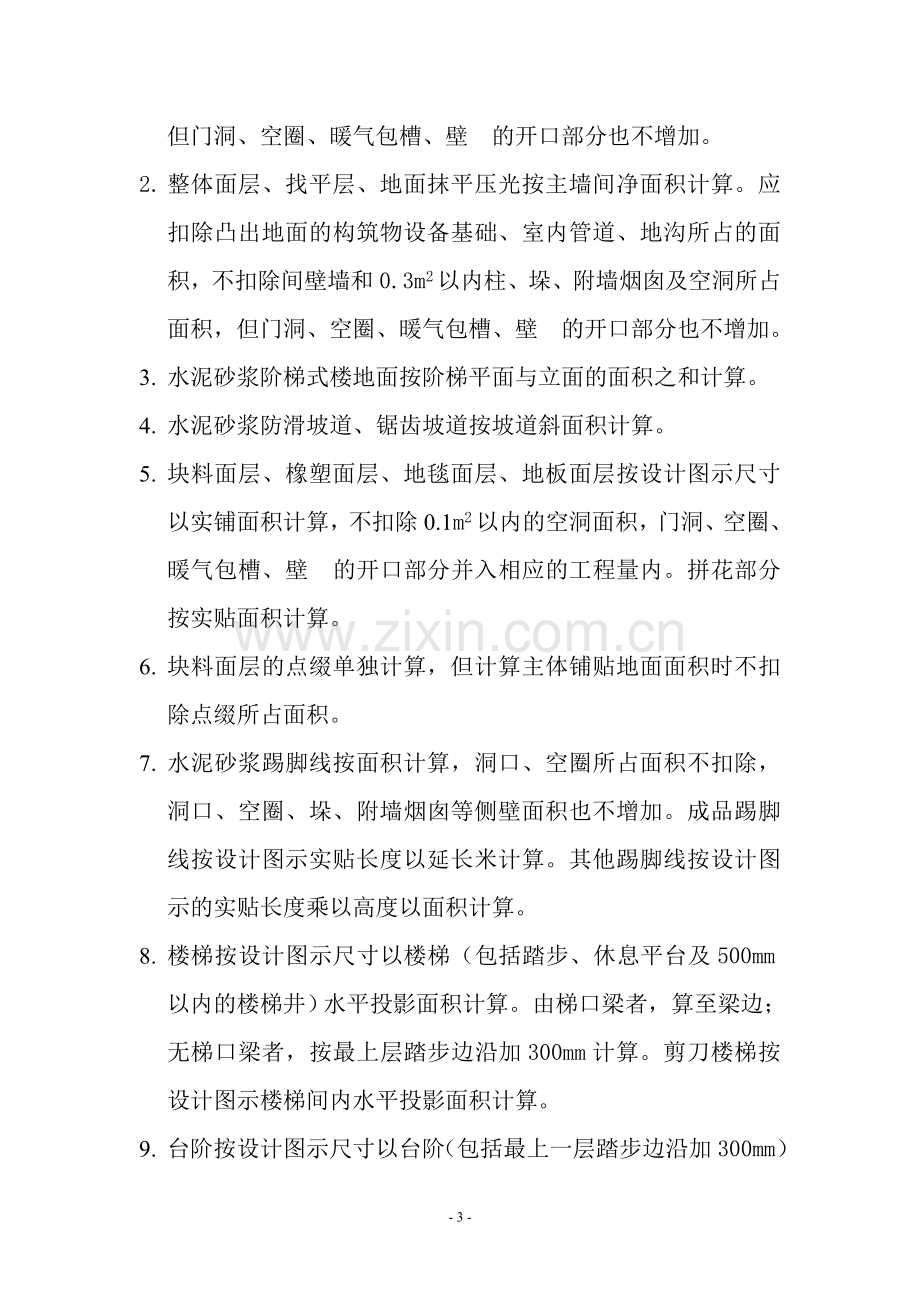 黑龙江省2010年装饰装修定额说明及工程量计算规则.doc_第3页