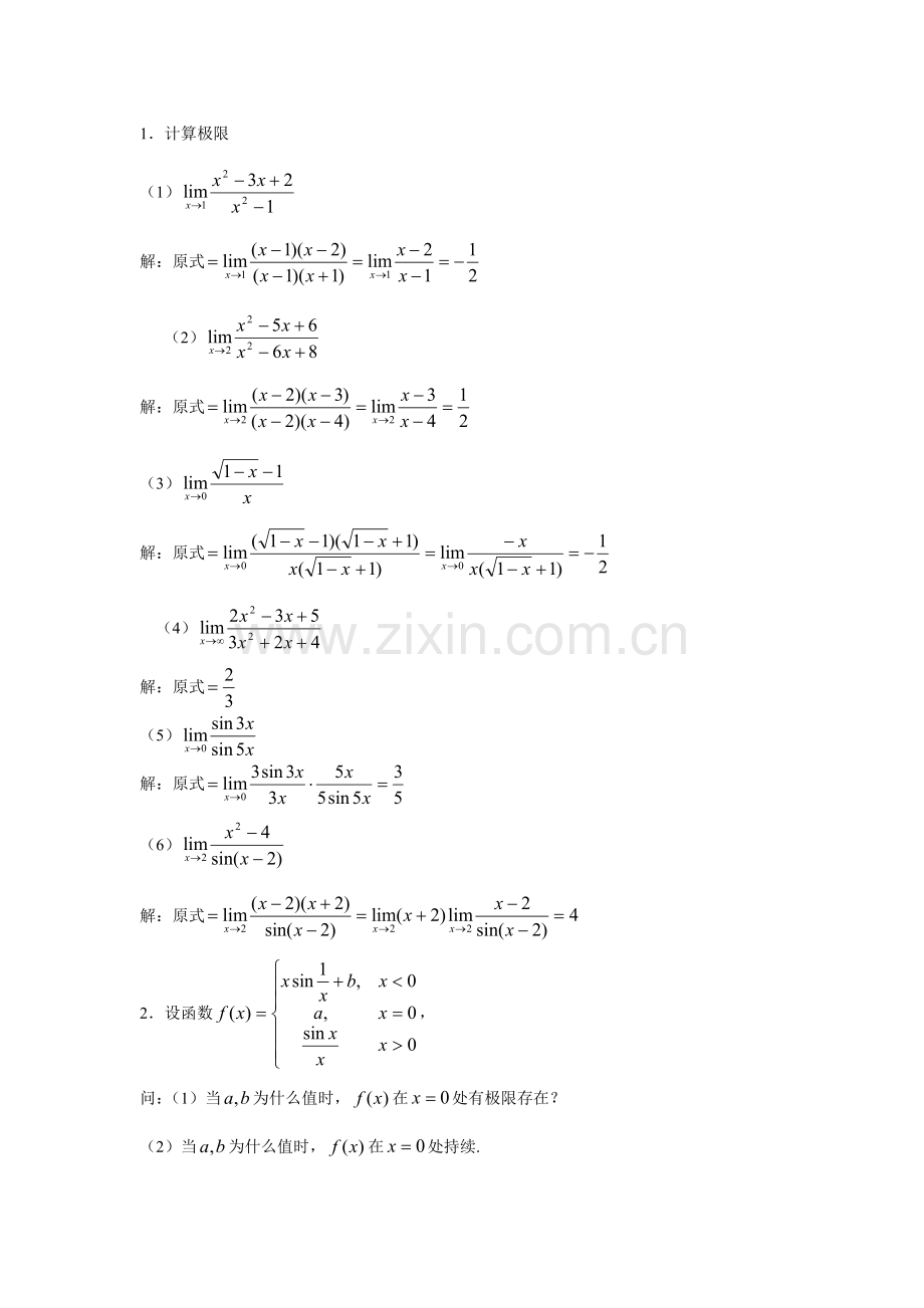 2021年电大经济数学基础作业参考答案一.doc_第2页