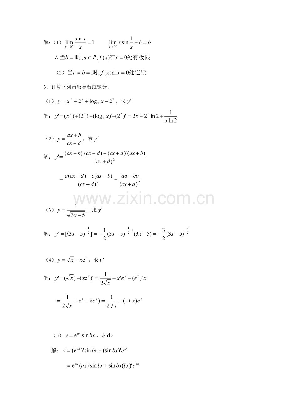 2021年电大经济数学基础作业参考答案一.doc_第3页