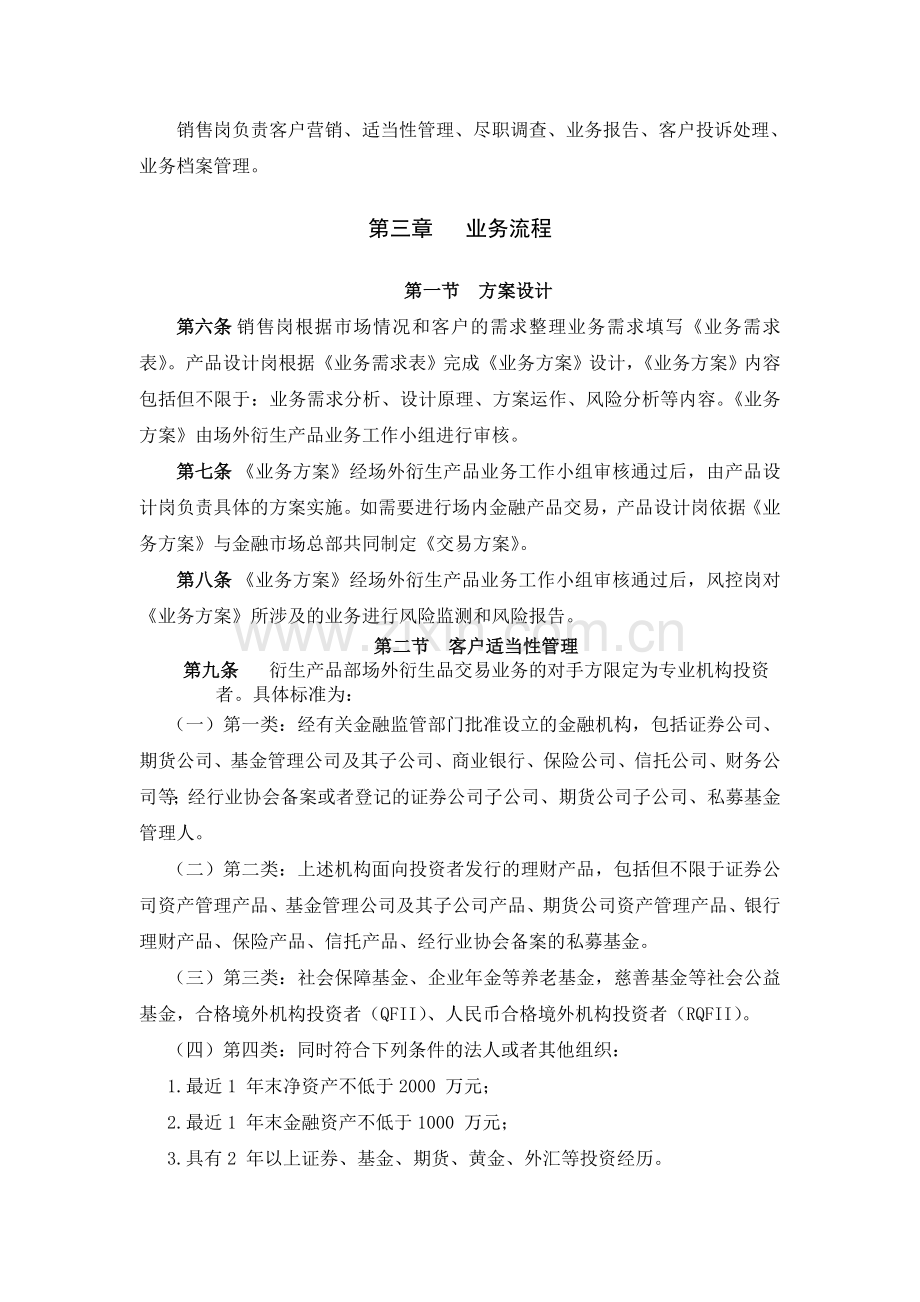 证券股份有限公司衍生产品部证券期货市场场外衍生品交易业务管理流程.doc_第2页