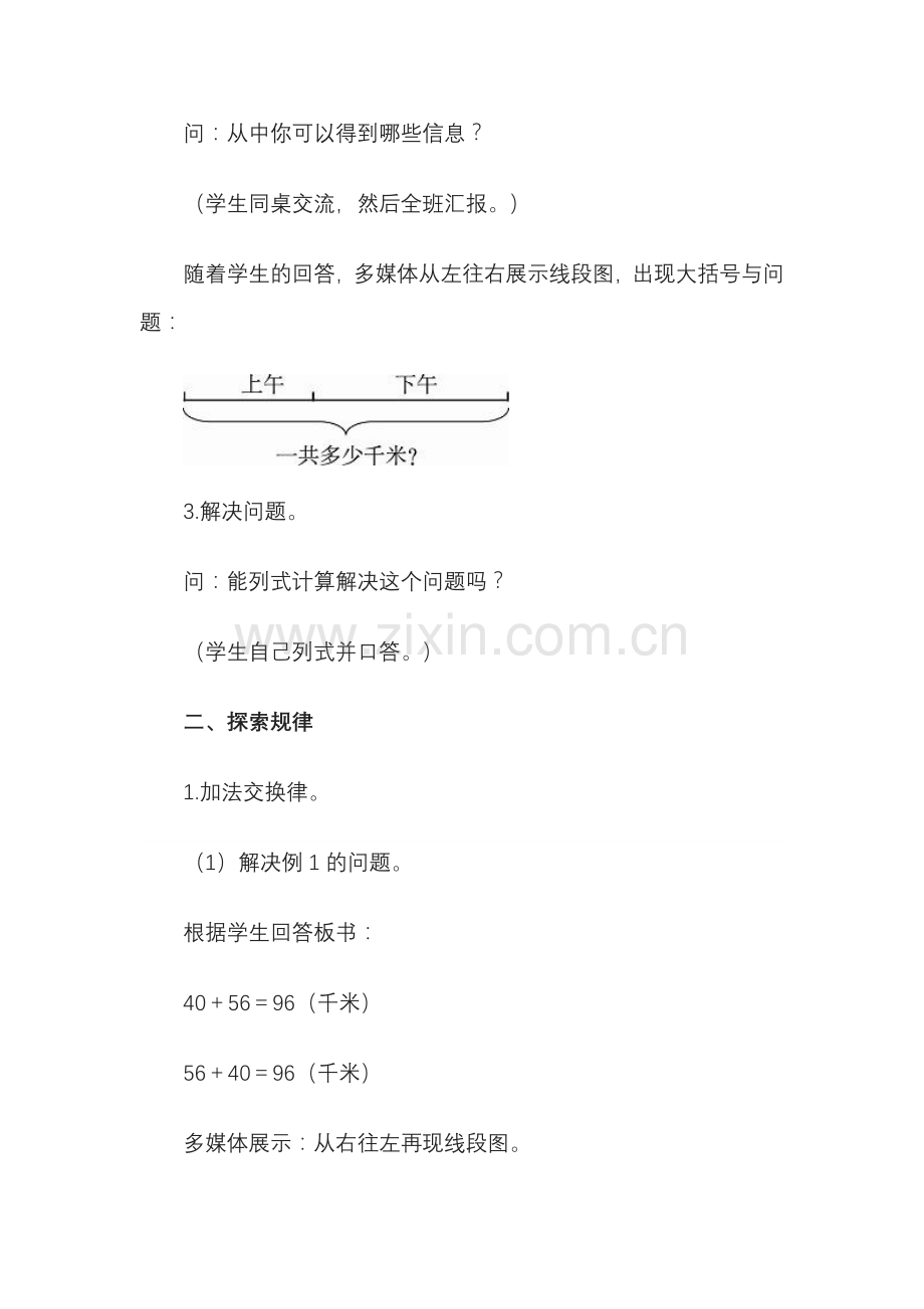 加法运算定律教学设计.doc_第2页