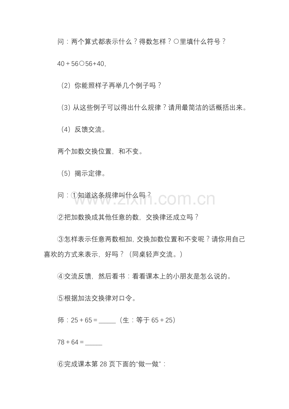 加法运算定律教学设计.doc_第3页